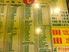 菜单-顺记冰室(宝华路店)