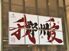 -万达文华酒店·48F云端窗景美食汇自助餐厅