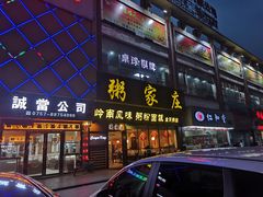 门面-粥家庄(穗盐新城时代广场店)