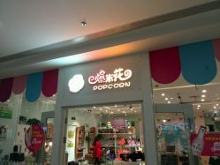 -爆米花儿童美发乐园(市府恒隆广场店)