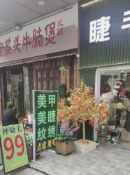 点击看大图 -睫毛弯弯·美甲美睫