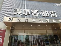 -万达广场(济南魏家庄店)