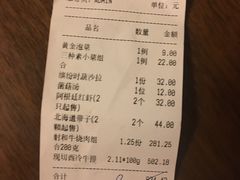 账单-觅福里•熟成和牛餐厅