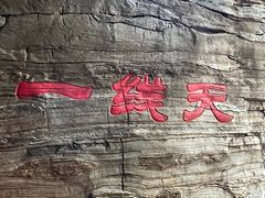 -孤山寨风景区