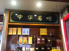 -老三羊汤【北兴隆街店】