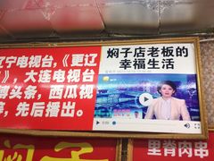 -二七友名焖子铺