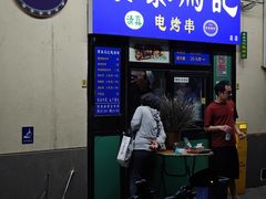 -景泰马记电烤串(景泰店)