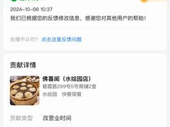 -佛喜闻(水绘园店)