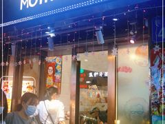 门面-甜心妈妈·榴莲星级糖水(北京路总店)