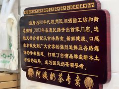 -阿姨奶茶专卖(舌涧道杭州惠民路创始店)