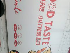 -小红烤翅(傅厚岗店)