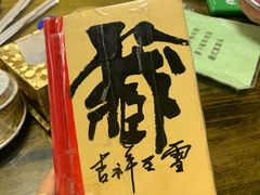 -吉祥圣雪藏餐