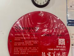 -教师之家赵家羊汤馆(东青龙街店)