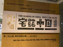 -上海博物馆(人民广场馆)