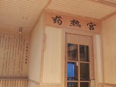 -凤翔首邑温泉度假村
