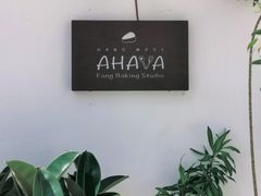 -AHAVA·Fang Baking Studio