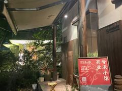 -兮禾酒馆(护国路店)