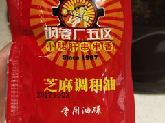 -钢管厂五区小郡肝串串香(通锦桥店)