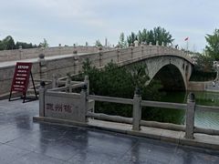 -赵州桥景区