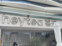 -喜茶(珠海华发商都店)