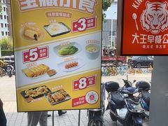 -永和大王(茉莉上新·漕宝店)
