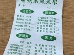 菜单-清真老铁家灌汤包