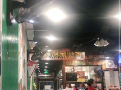 大堂-澳门陈光记烧味饭店(南京德基广场店)
