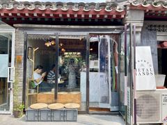 门面-METAL HANDS(五道营店)