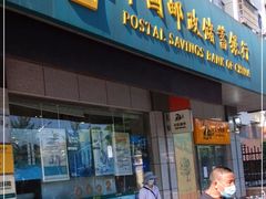 -中国邮政储蓄银行ATM
