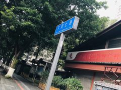 -宽窄巷子(地铁站)