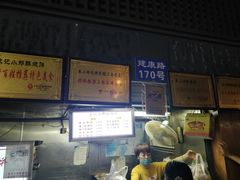 -朱记小郑酥烧饼(建康路店)