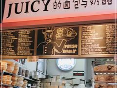 -Juicy Bakery(大学路店)