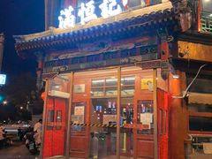 -牛街清真满恒記(平安里西大街店)