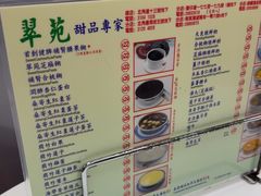 -翠苑甜品专家(北角道店)