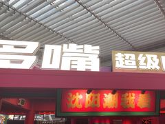 -多嘴超级肉蟹煲(中街恒隆故宫店)