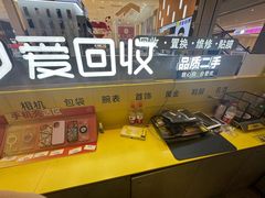 -爱回收(龙湖北城天街店)
