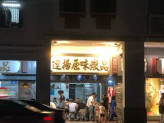 门面-達揚原味燉品(文明路店)