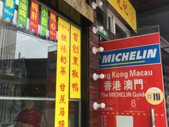 门面-陈光记烧腊(长寿路店)