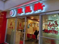 -振鼎鸡(天钥桥路店)