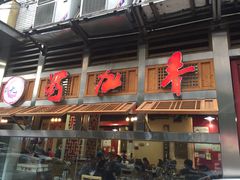 门面-蜀九香火锅(玉林店)