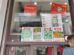 -荣阳楼(山塘街店)