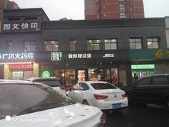 -魏斯理汉堡(西安沣东吾悦店)