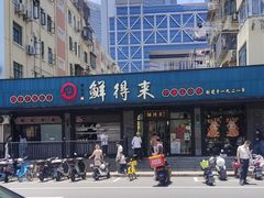 -鲜得来排骨年糕(即墨路店)