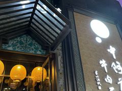 -中阿兰牛肉面(悦海新天地店)