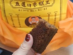 -五道口枣糕王(西单华威约饭街店)