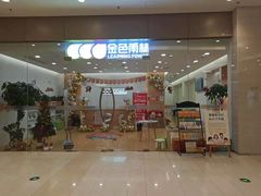 -金色雨林·专注力情商思维感统(海岸城八方汇中心)