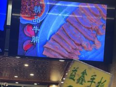 -清真·益鑫羊肉手抓馆(花园北街店)