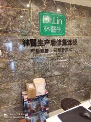 点击看大图 -Dr.林醫生产后修复·配方产康(南京江宁万达店)