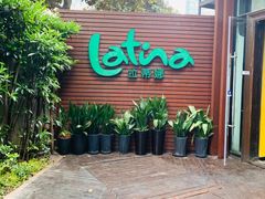 门面-拉蒂娜·巴西牛排馆 Latina·Brazilian Steakhouse(陆家嘴旗舰店)