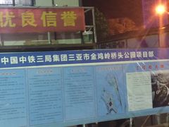 -金鸡岭桥头公园